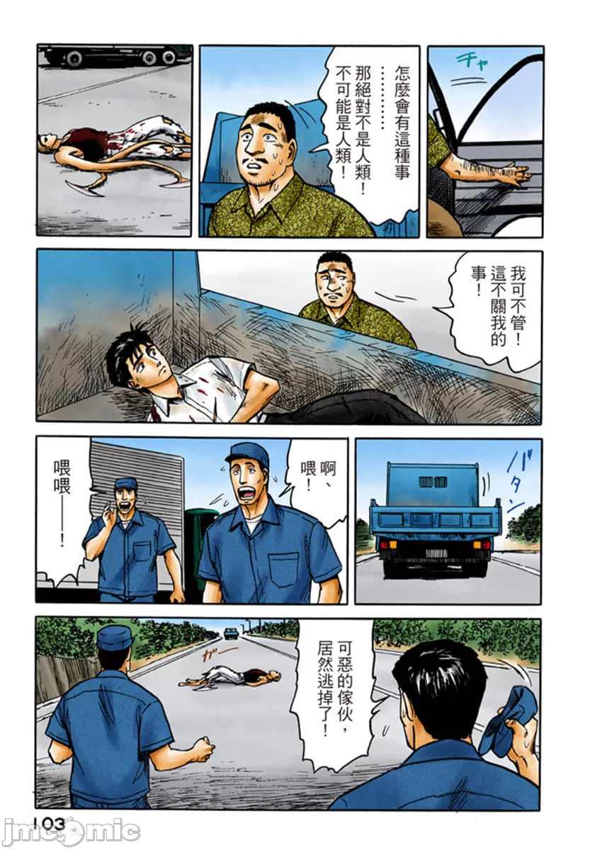 寄生兽[岩明均]，第7章，第 104 页