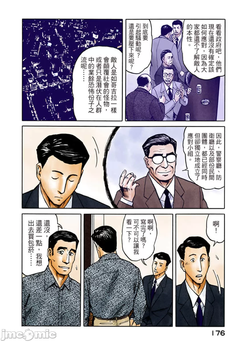 寄生兽[岩明均]，第7章，第 177 页