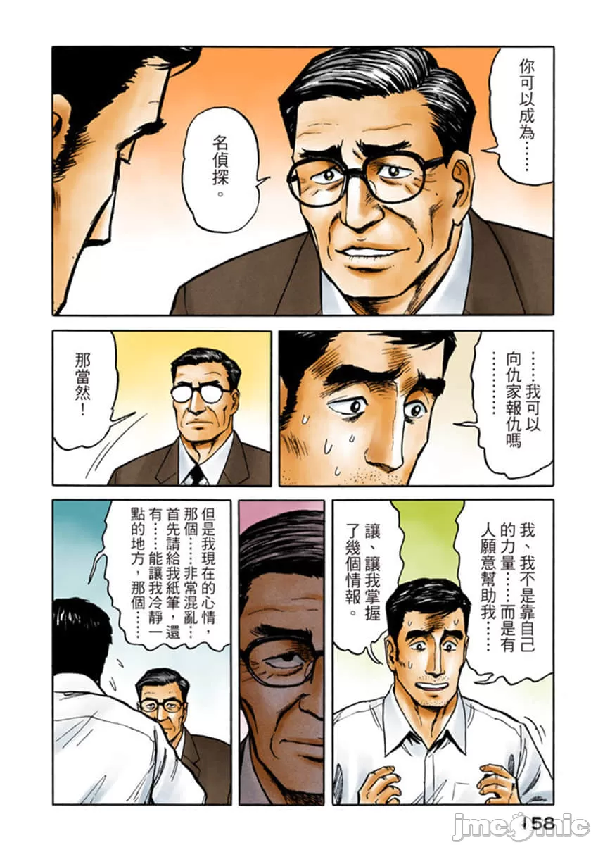 寄生兽[岩明均]，第7章，第 159 页