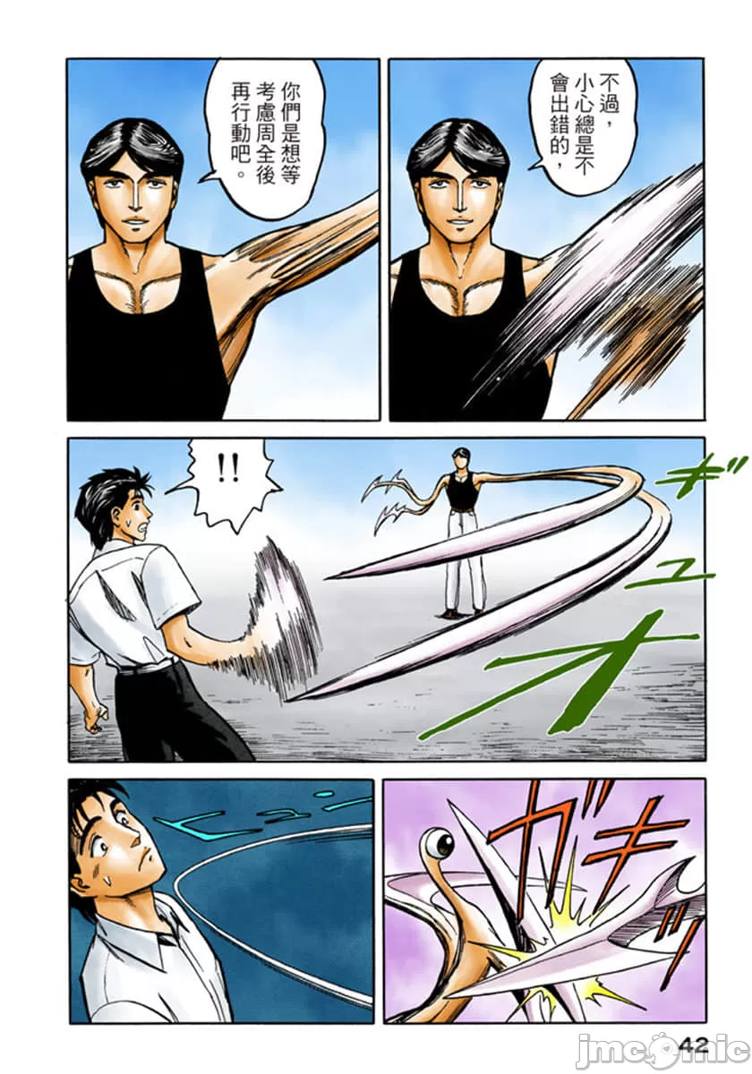 寄生兽[岩明均]，第7章，第 43 页