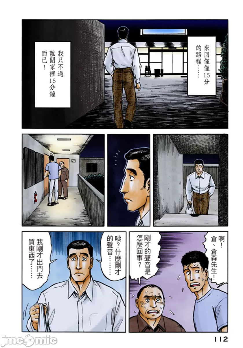 寄生兽[岩明均]，第7章，第 113 页