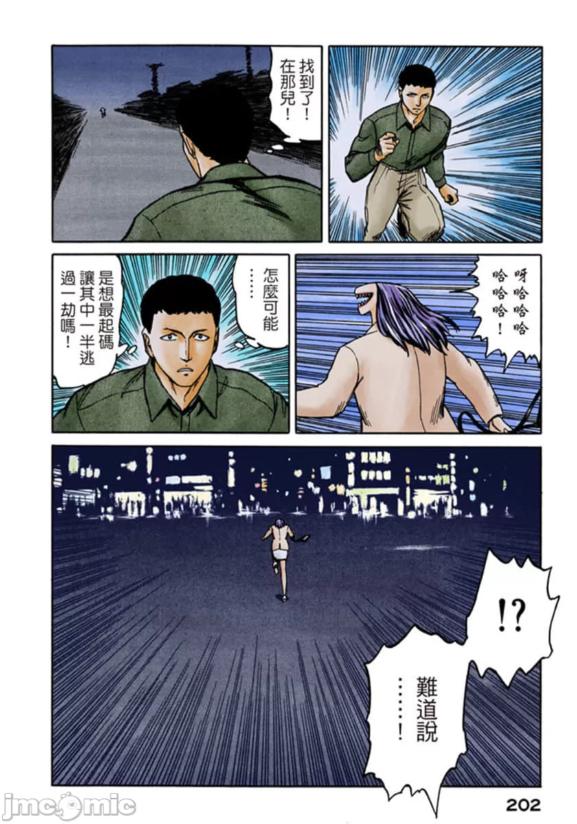 寄生兽[岩明均]，第7章，第 203 页