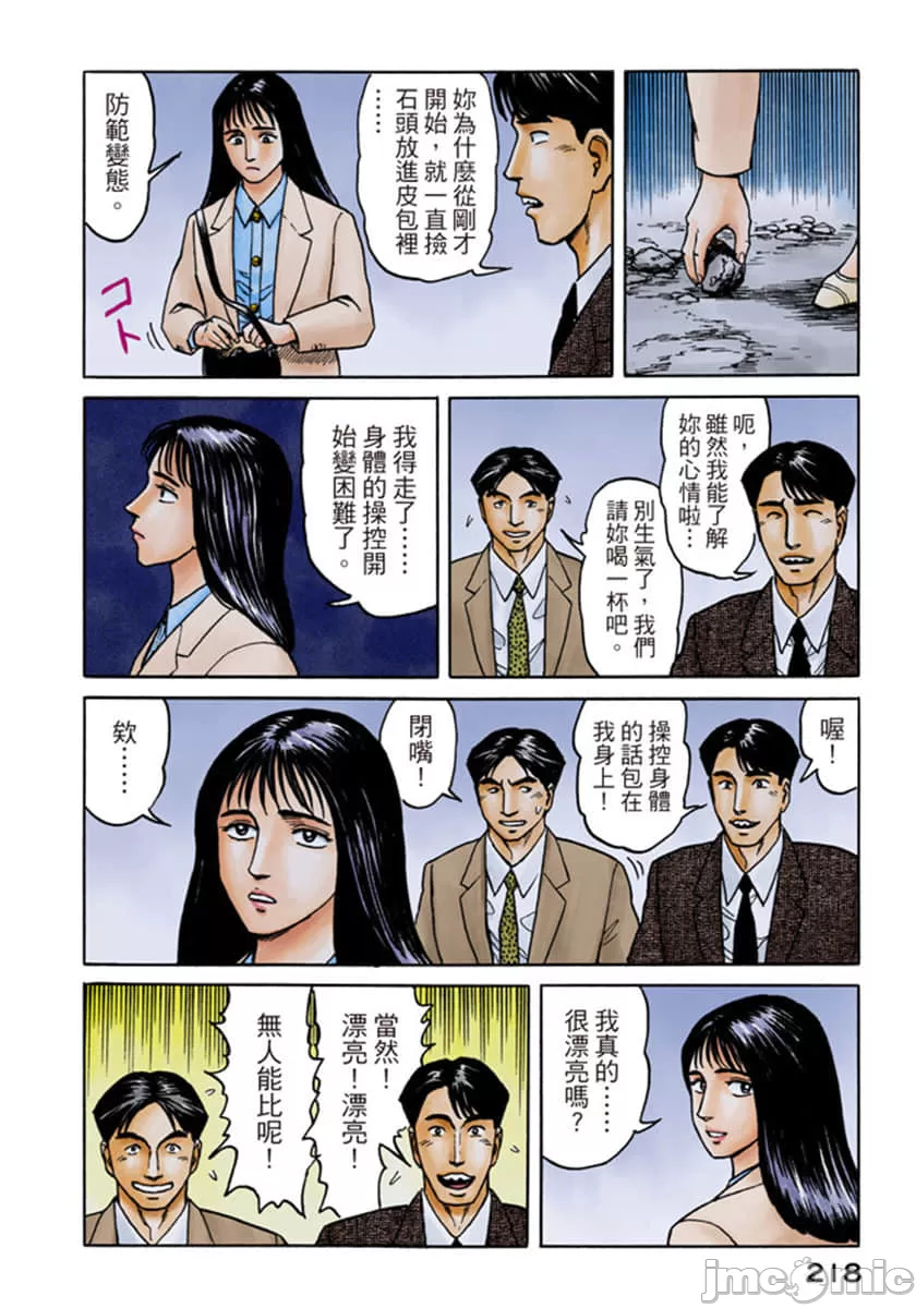 寄生兽[岩明均]，第7章，第 219 页