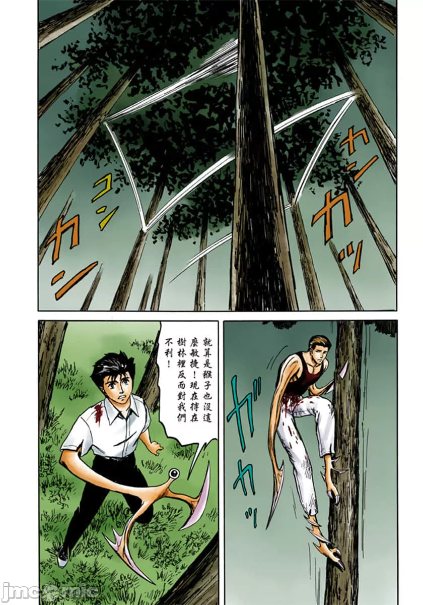 寄生兽[岩明均]，第7章，第 87 页