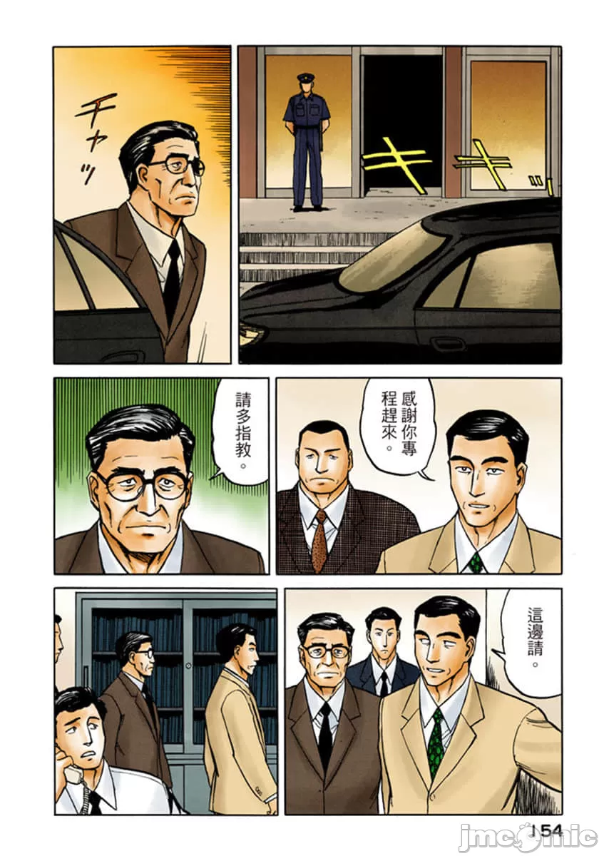 寄生兽[岩明均]，第7章，第 155 页