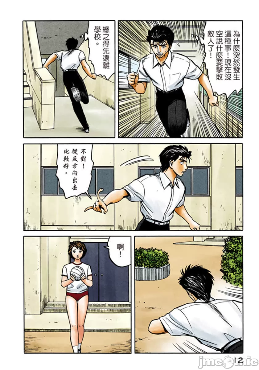 寄生兽[岩明均]，第7章，第 13 页