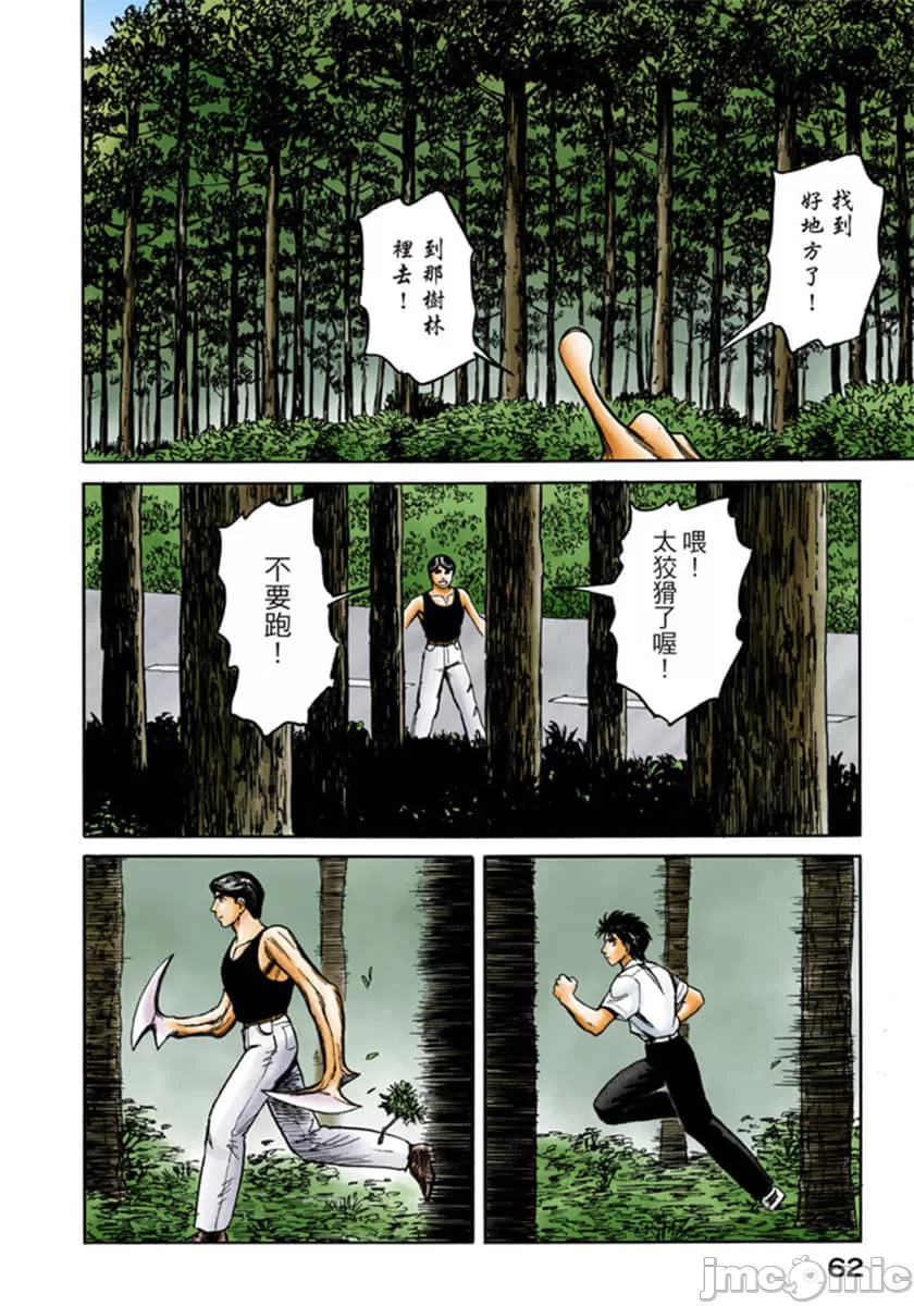 寄生兽[岩明均]，第7章，第 63 页