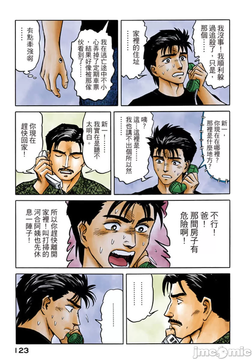 寄生兽[岩明均]，第7章，第 124 页