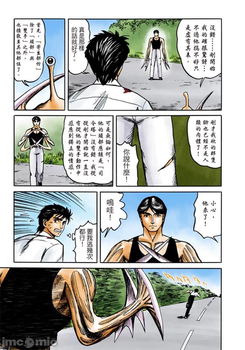 寄生兽[岩明均]，第7章，第 62 页