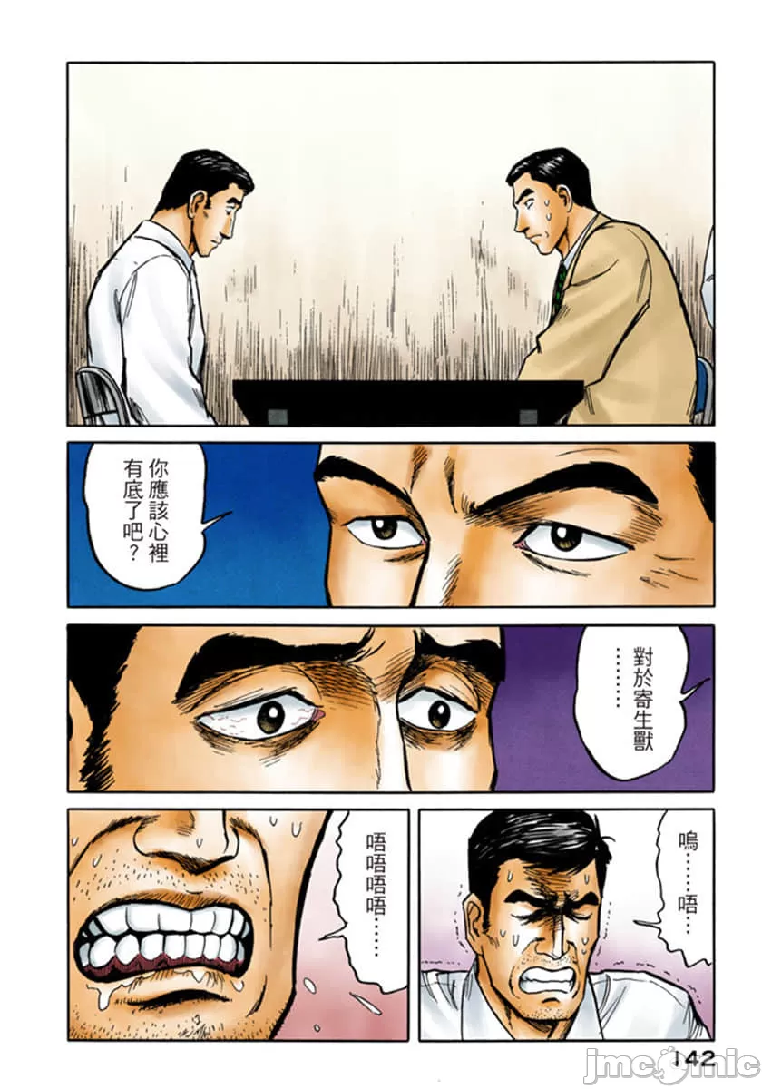寄生兽[岩明均]，第7章，第 143 页