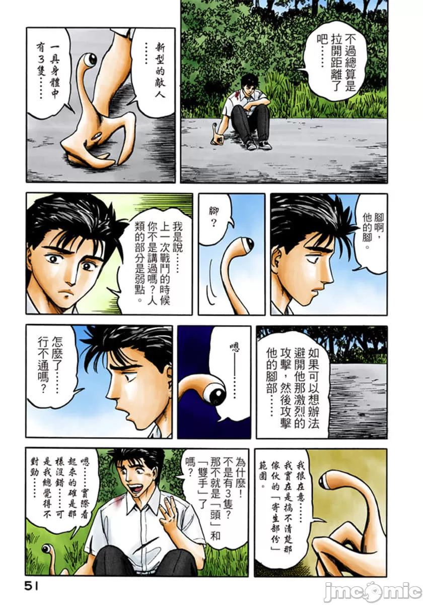 寄生兽[岩明均]，第7章，第 52 页