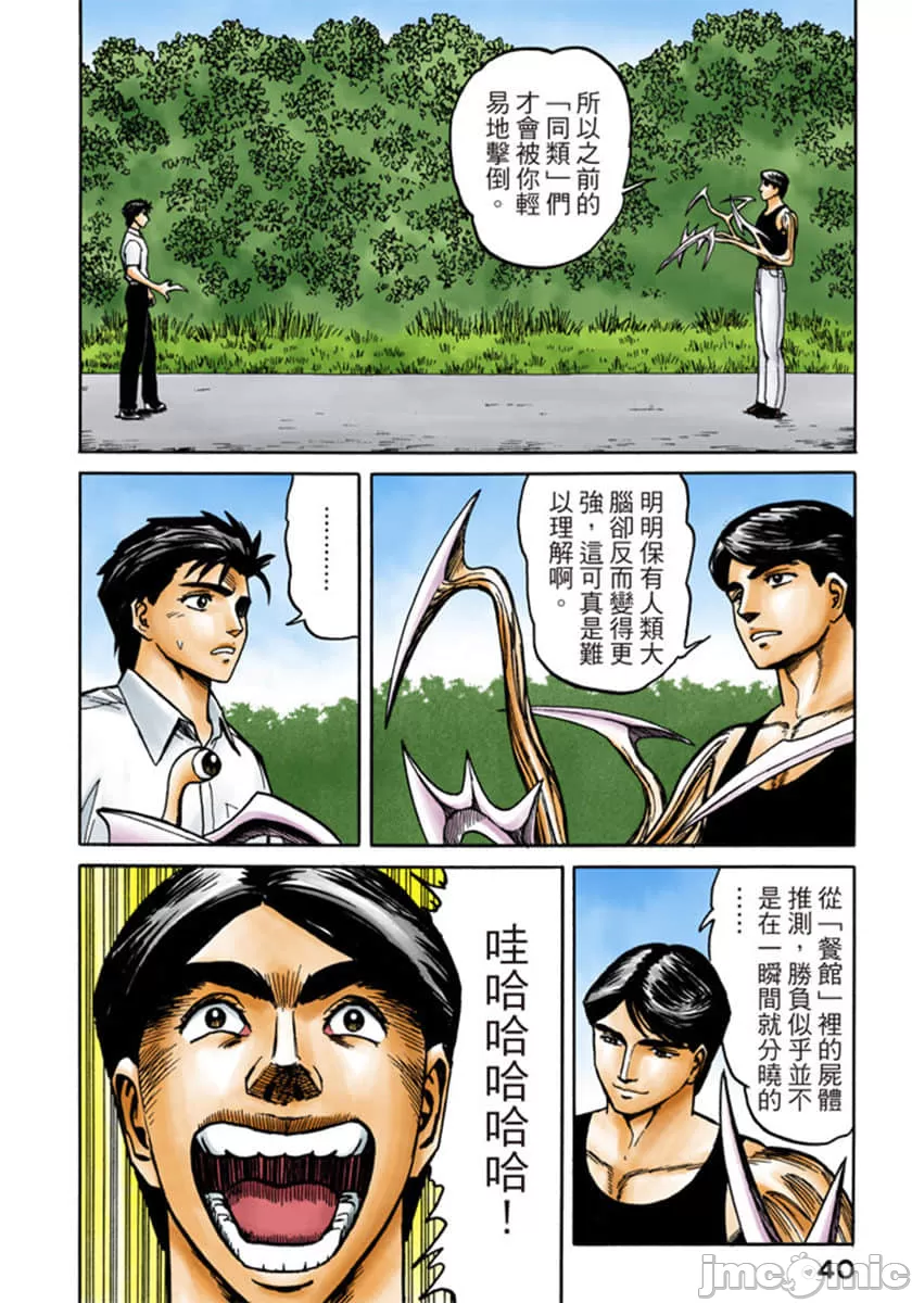 寄生兽[岩明均]，第7章，第 41 页