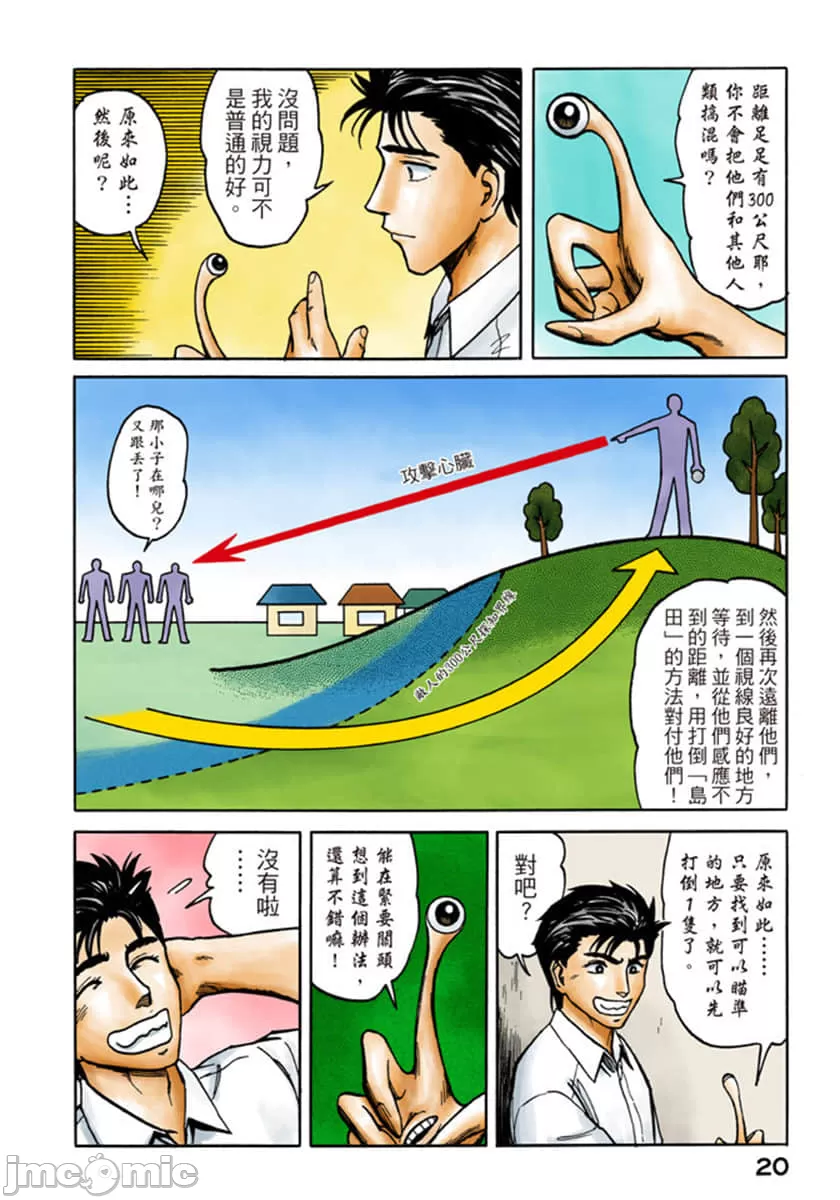寄生兽[岩明均]，第7章，第 21 页