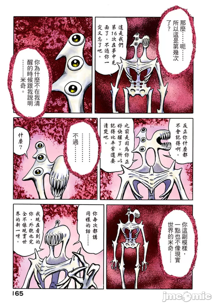 寄生兽[岩明均]，第7章，第 166 页