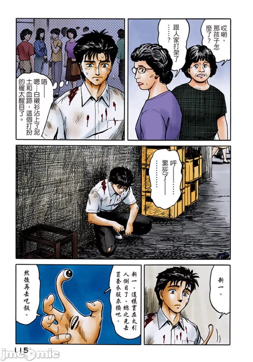 寄生兽[岩明均]，第7章，第 116 页