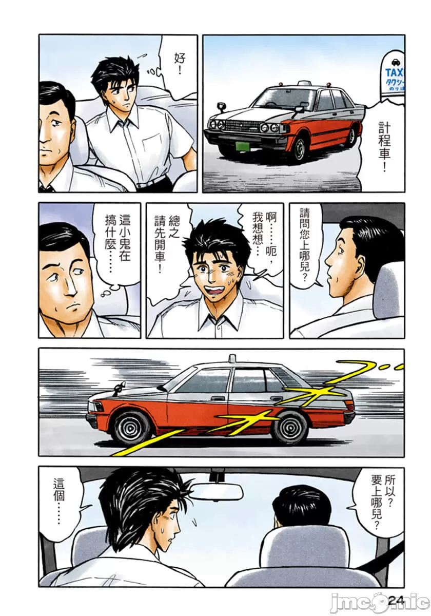 寄生兽[岩明均]，第7章，第 25 页