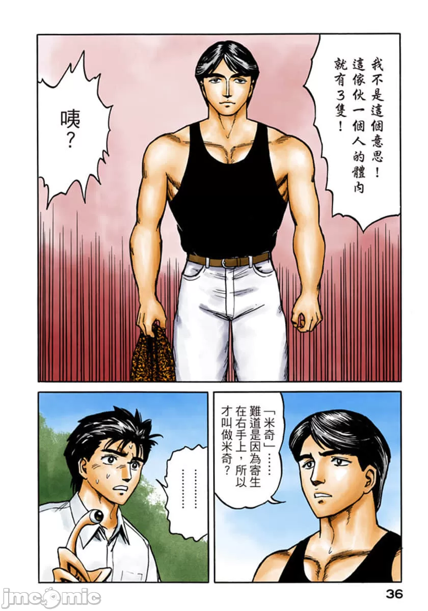 寄生兽[岩明均]，第7章，第 37 页
