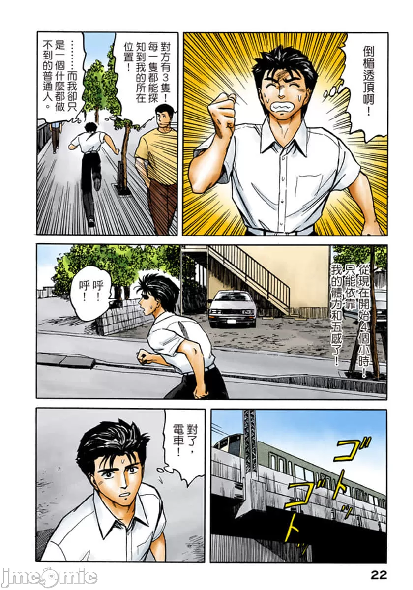 寄生兽[岩明均]，第7章，第 23 页