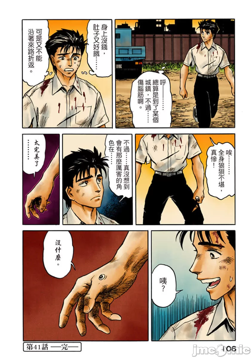 寄生兽[岩明均]，第7章，第 107 页