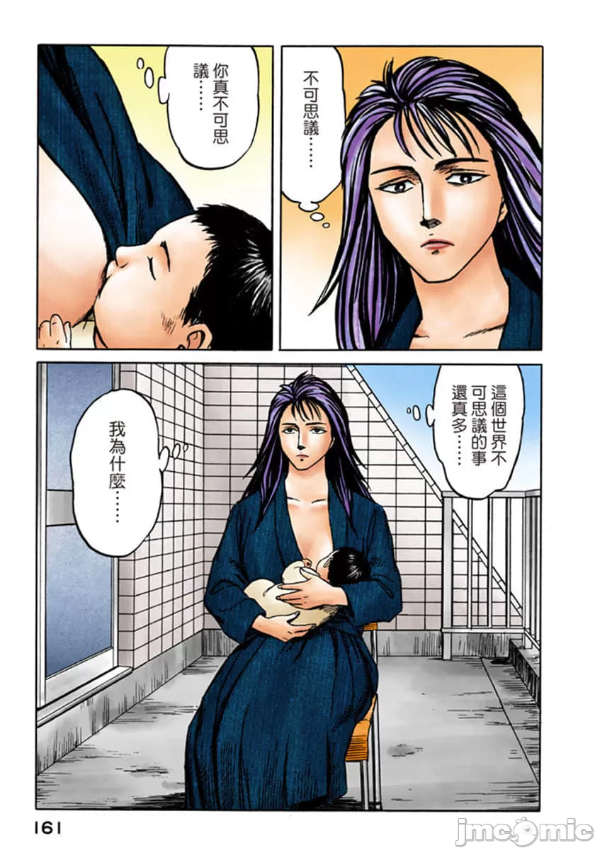 寄生兽[岩明均]，第7章，第 162 页