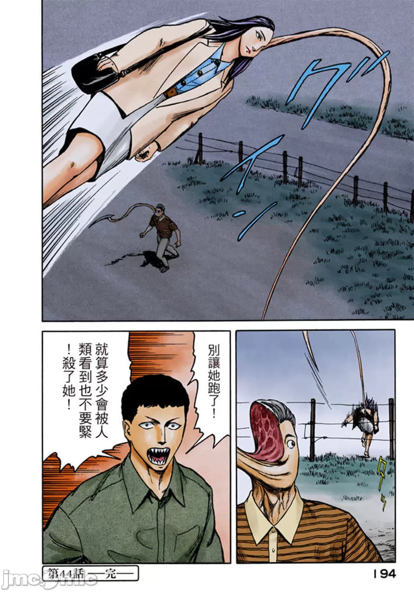 寄生兽[岩明均]，第7章，第 195 页