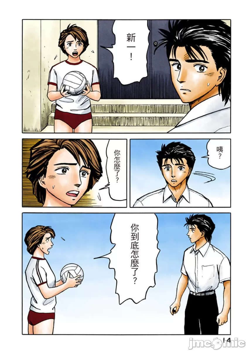 寄生兽[岩明均]，第7章，第 15 页