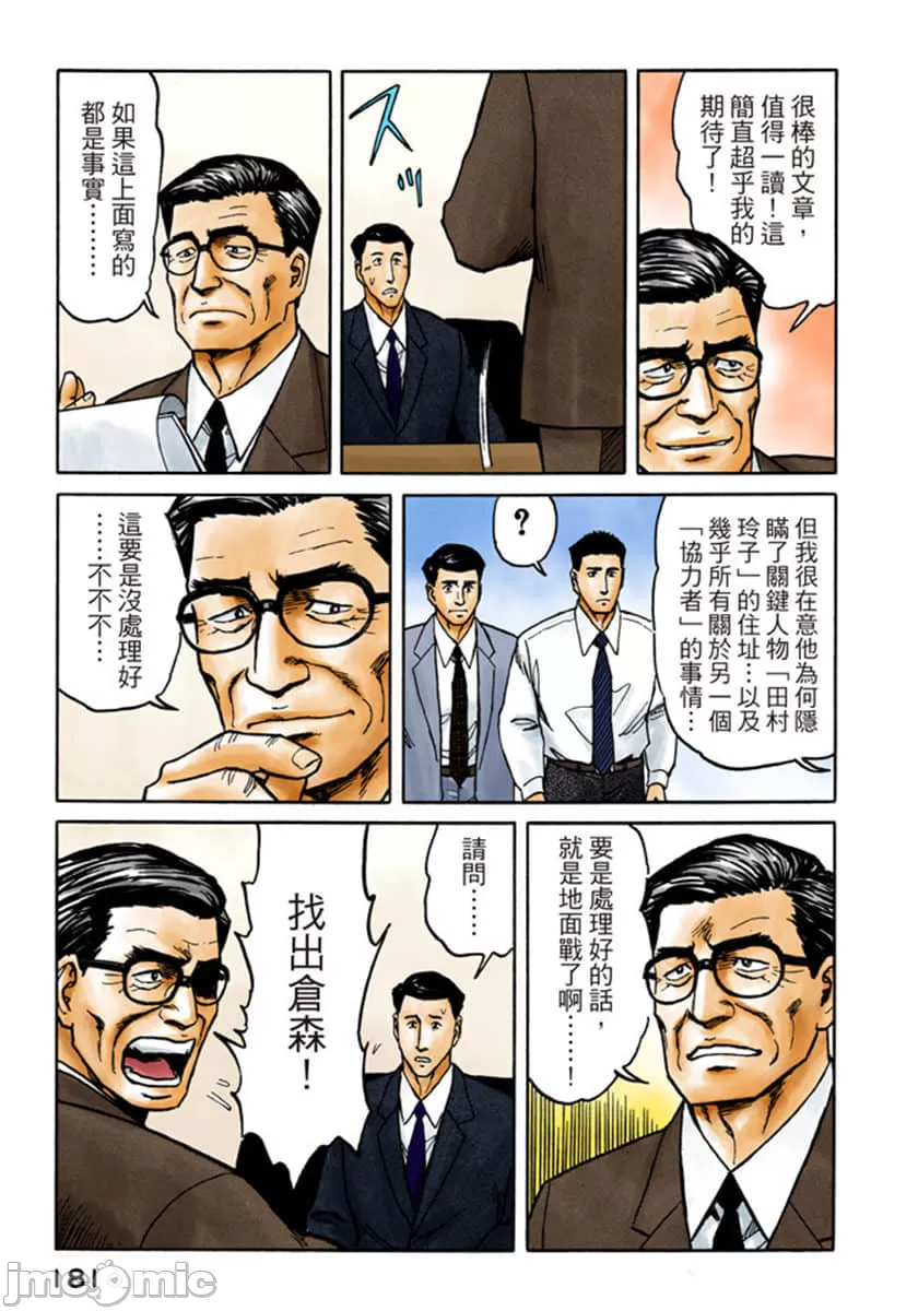 寄生兽[岩明均]，第7章，第 182 页