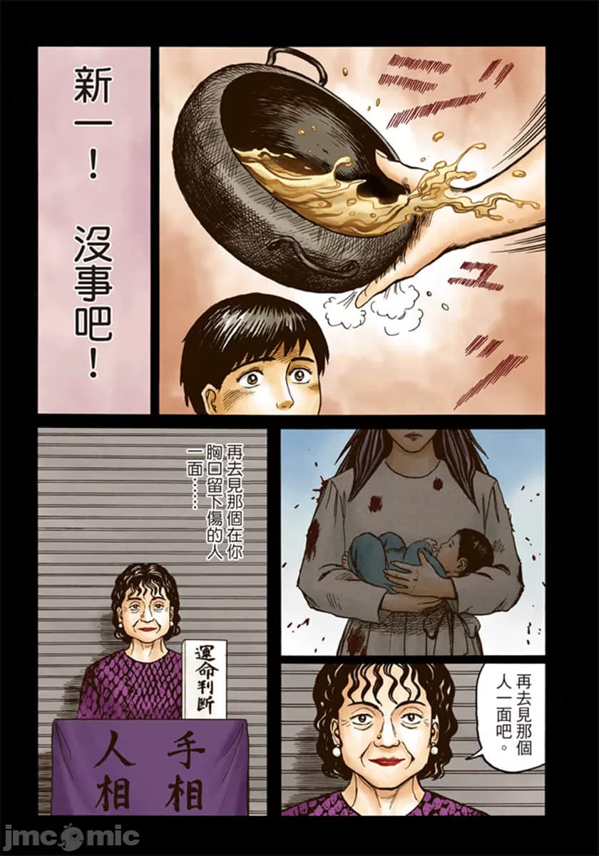 寄生兽[岩明均]，第8章，第 104 页