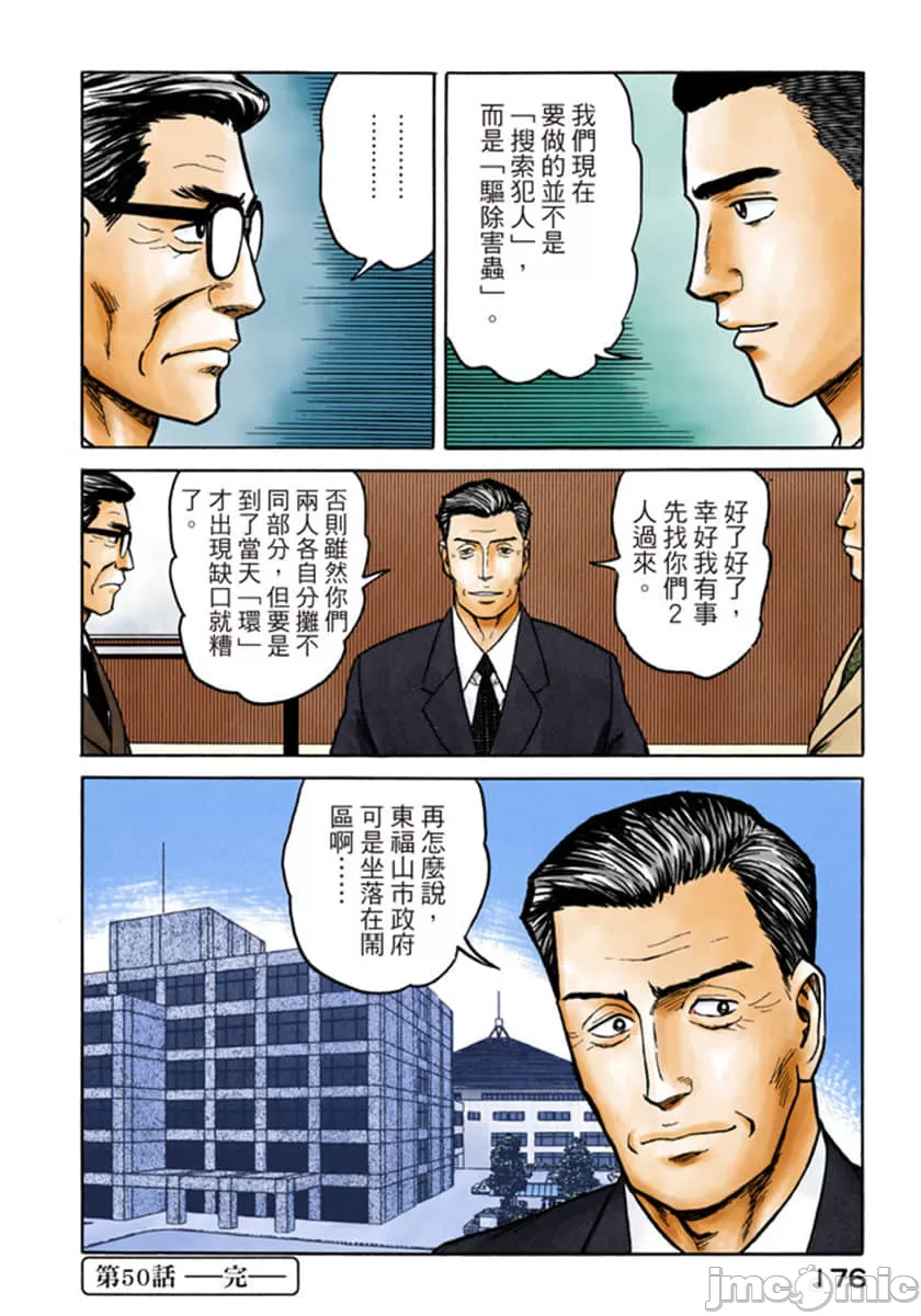 寄生兽[岩明均]，第8章，第 177 页