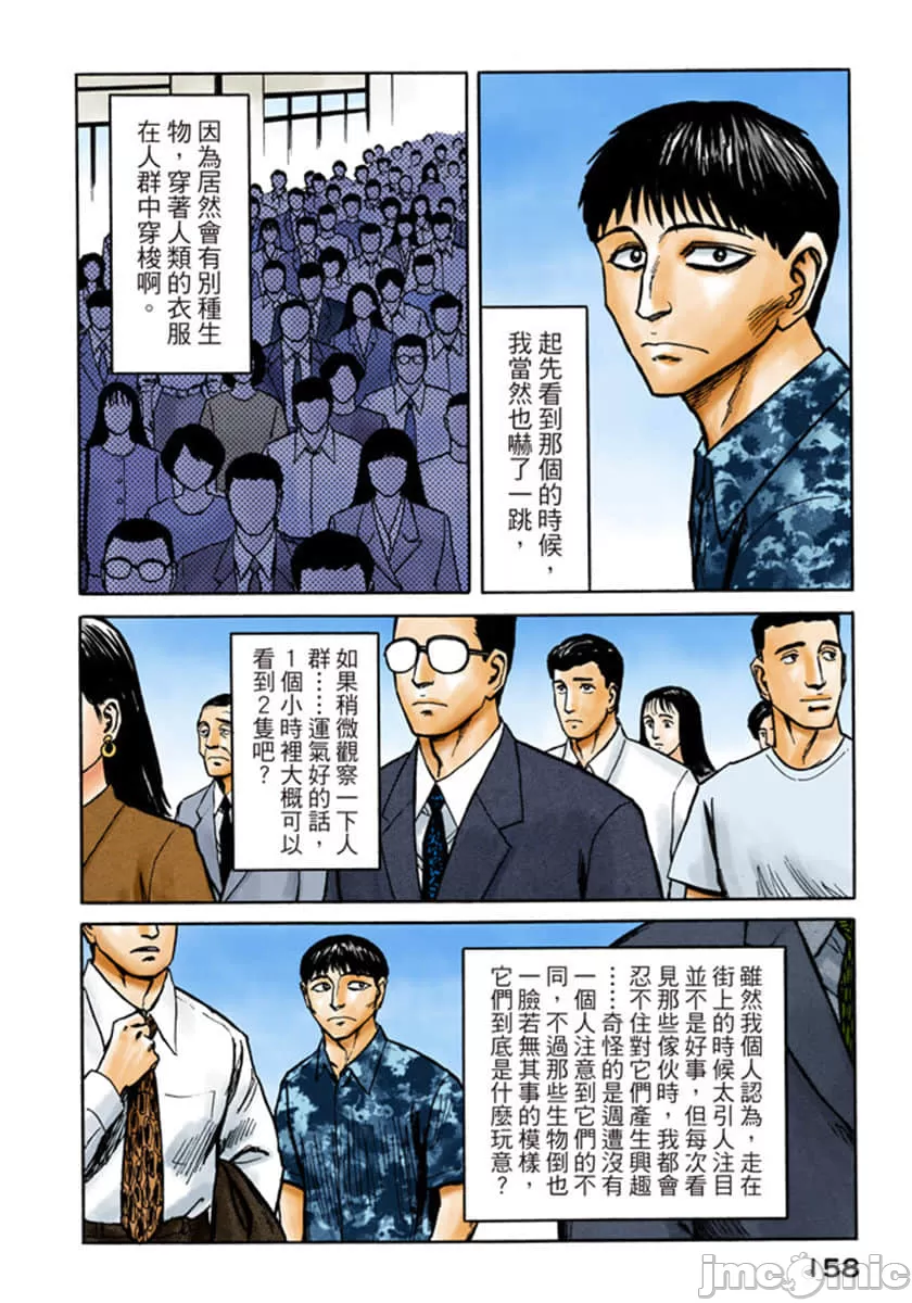寄生兽[岩明均]，第8章，第 159 页