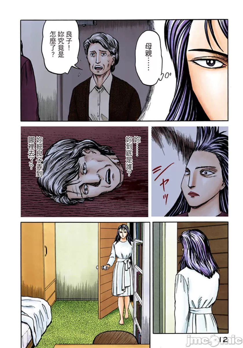寄生兽[岩明均]，第8章，第 13 页