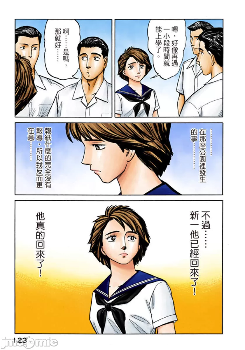 寄生兽[岩明均]，第8章，第 124 页