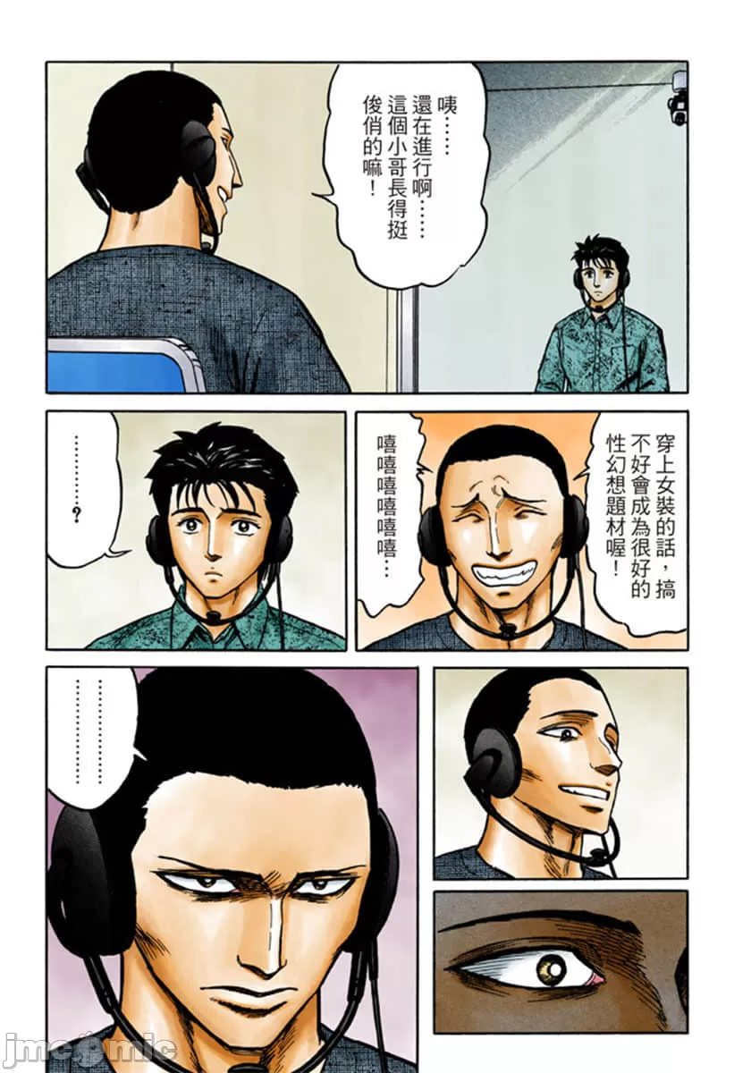 寄生兽[岩明均]，第8章，第 144 页