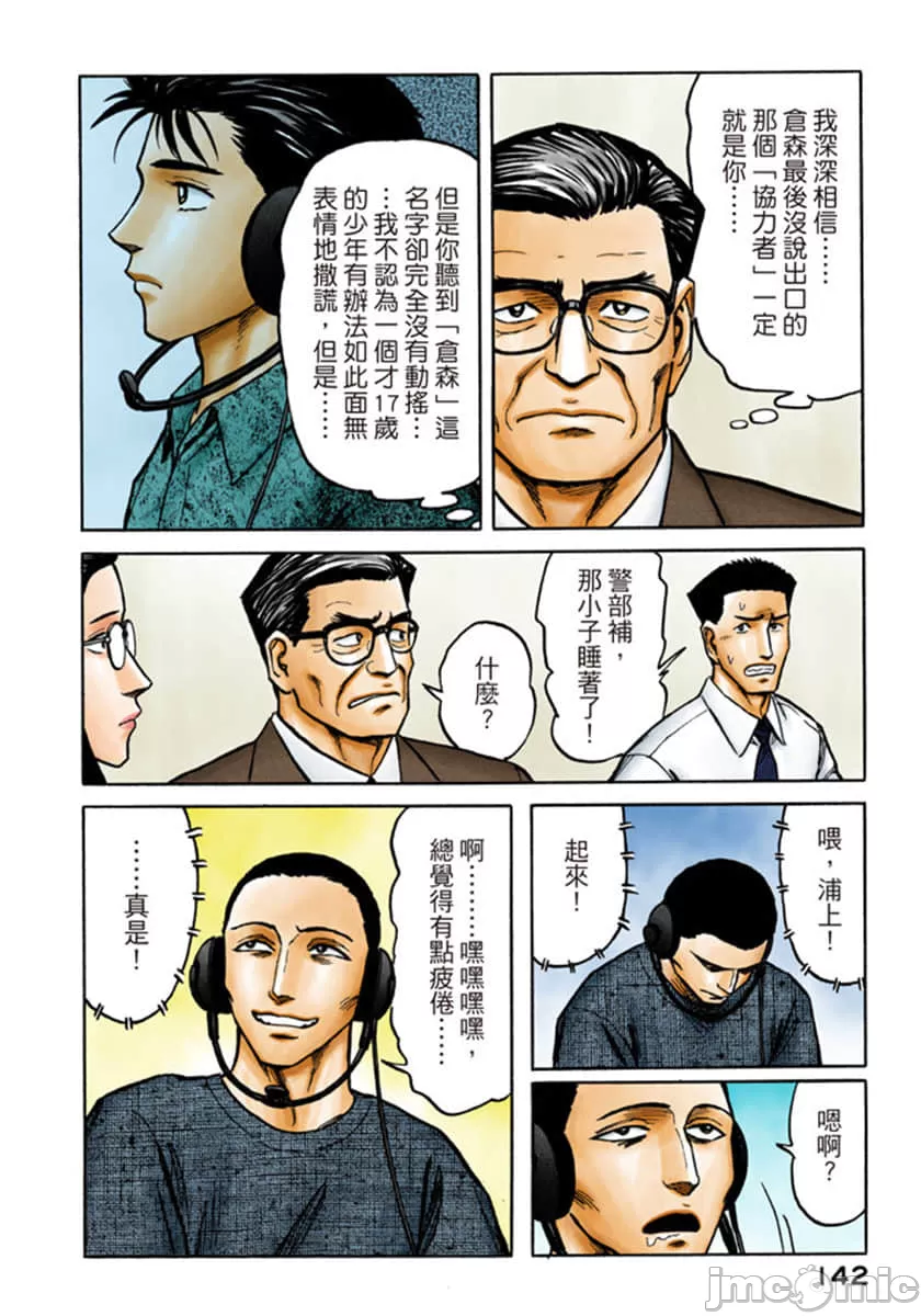 寄生兽[岩明均]，第8章，第 143 页