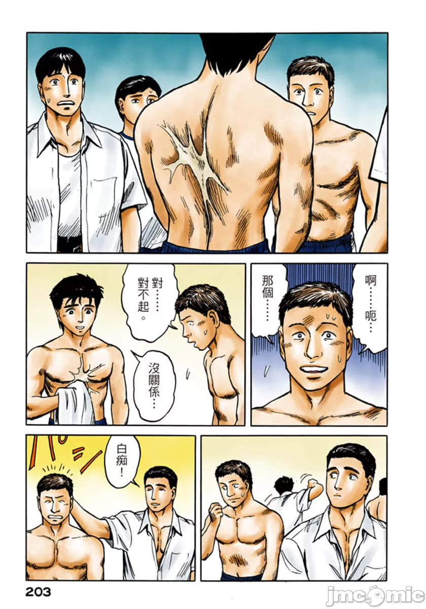 寄生兽[岩明均]，第8章，第 204 页