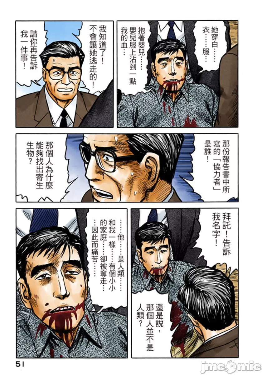 寄生兽[岩明均]，第8章，第 52 页