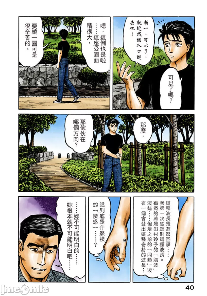 寄生兽[岩明均]，第8章，第 41 页