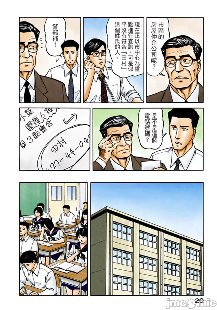 寄生兽[岩明均]，第8章，第 21 页
