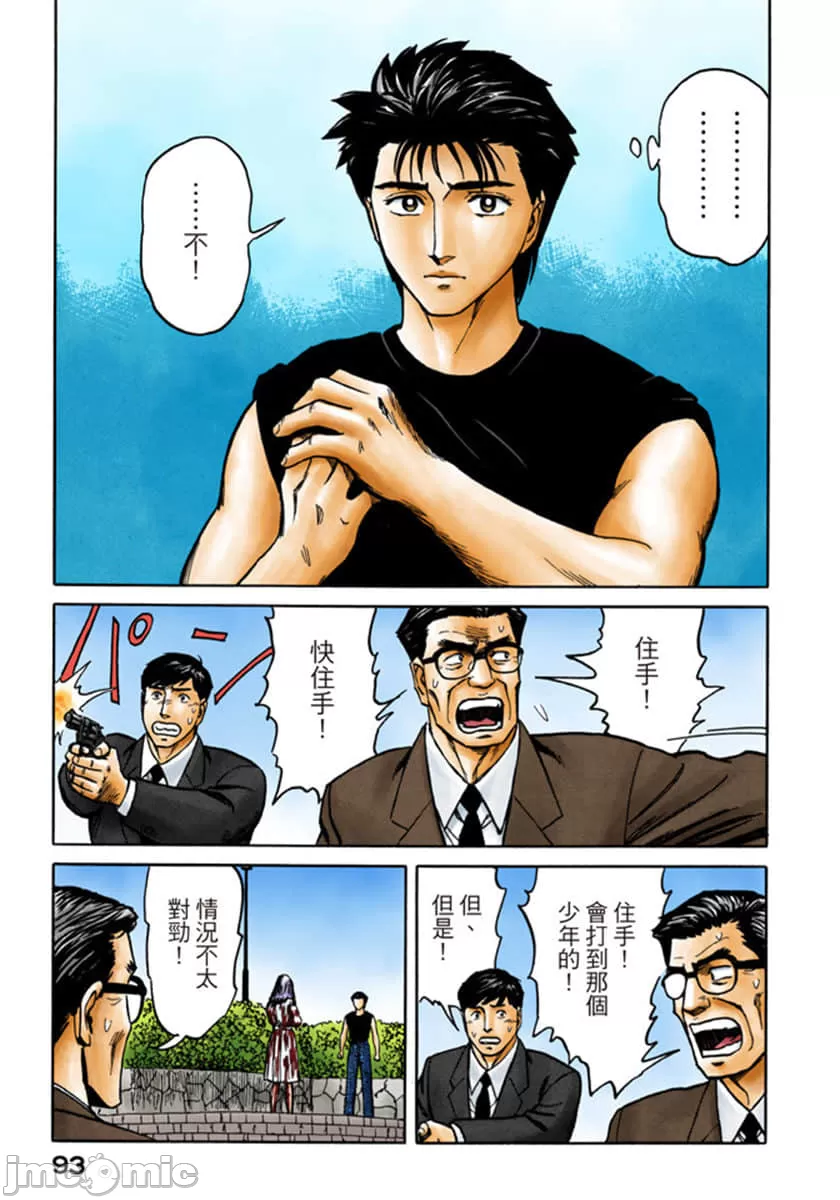 寄生兽[岩明均]，第8章，第 94 页