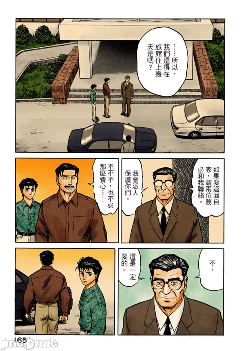 寄生兽[岩明均]，第8章，第 166 页