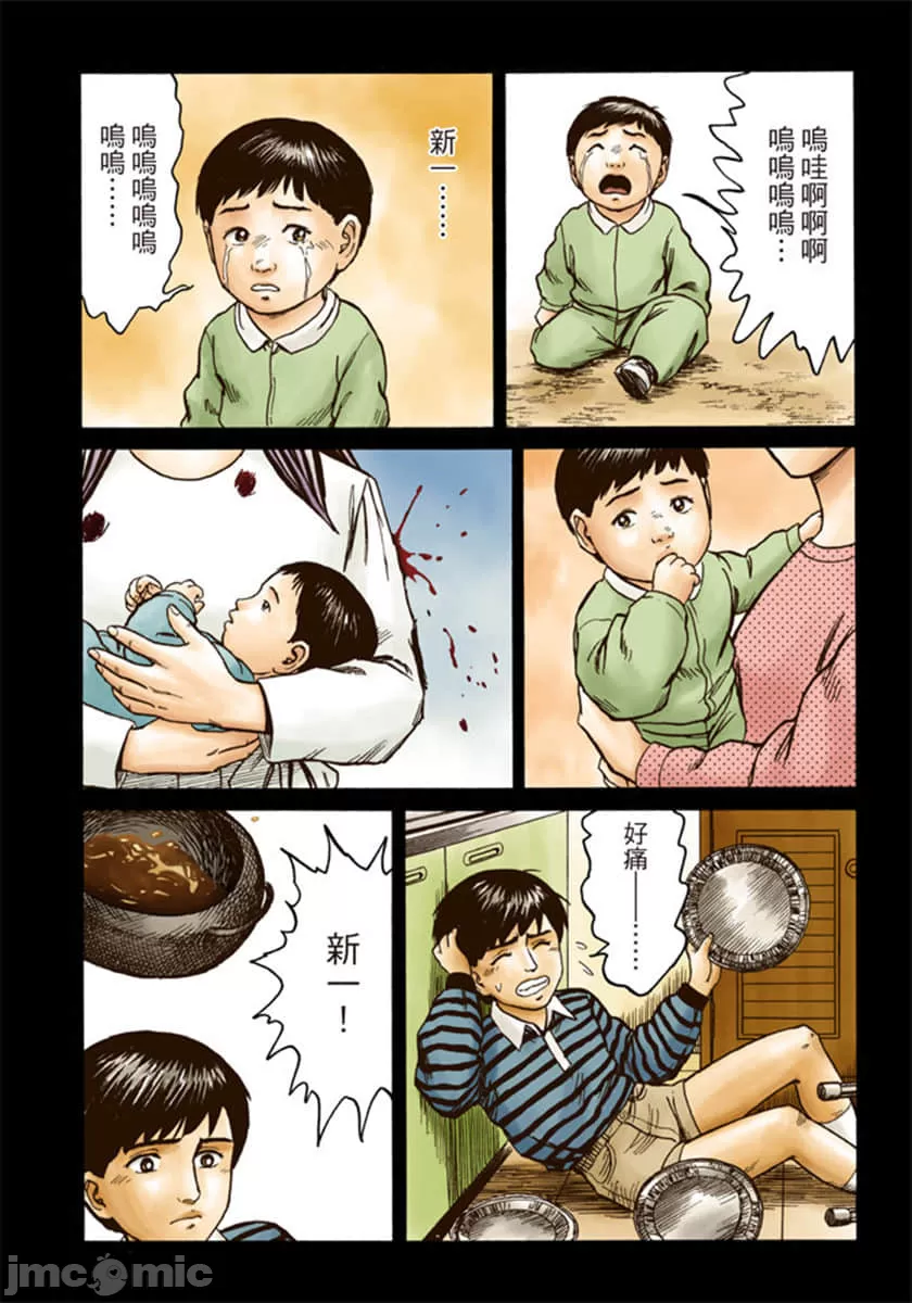 寄生兽[岩明均]，第8章，第 103 页