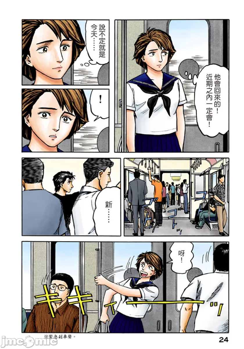 寄生兽[岩明均]，第8章，第 25 页