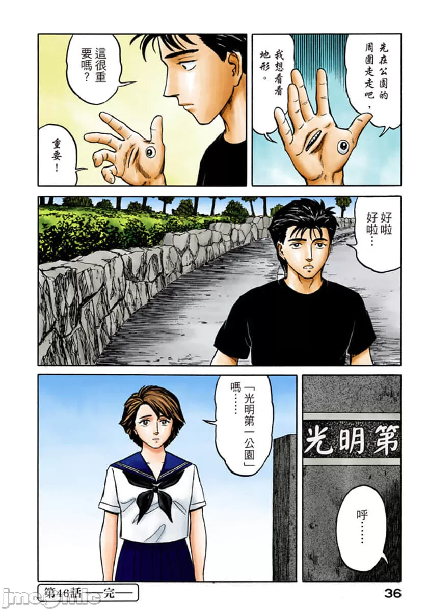 寄生兽[岩明均]，第8章，第 37 页