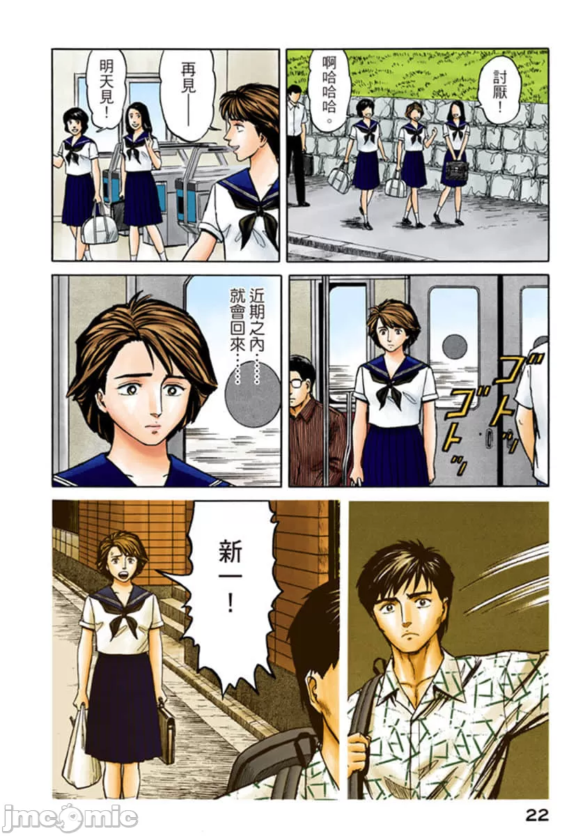 寄生兽[岩明均]，第8章，第 23 页