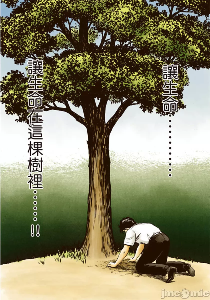 寄生兽[岩明均]，第8章，第 107 页