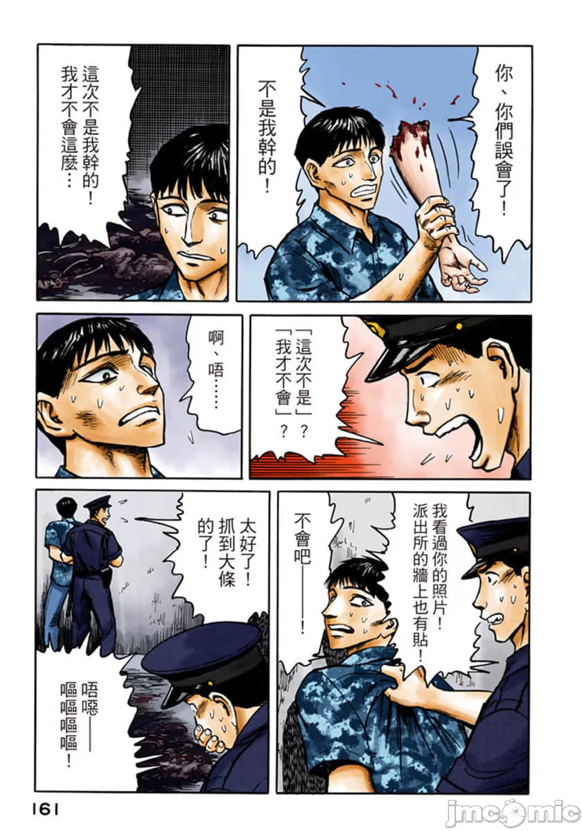 寄生兽[岩明均]，第8章，第 162 页