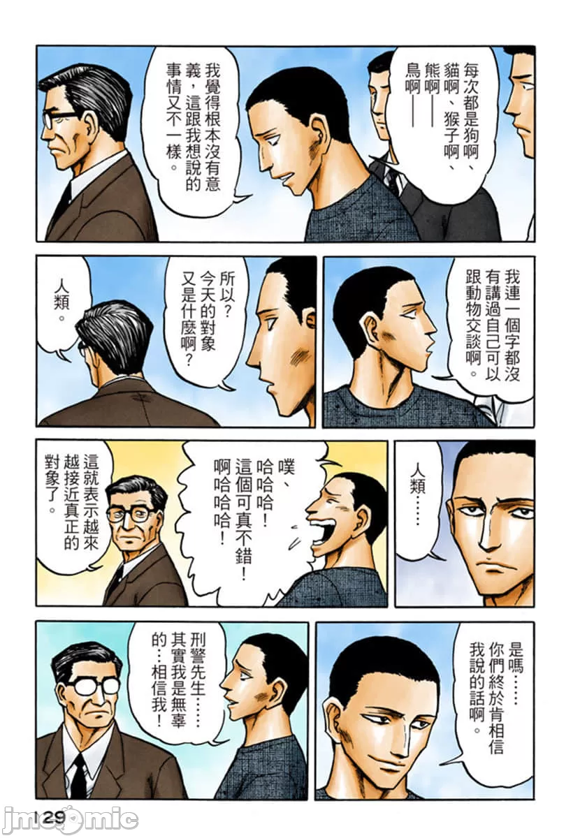 寄生兽[岩明均]，第8章，第 130 页