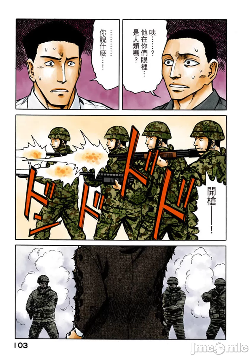 寄生兽[岩明均]，第9章，第 104 页