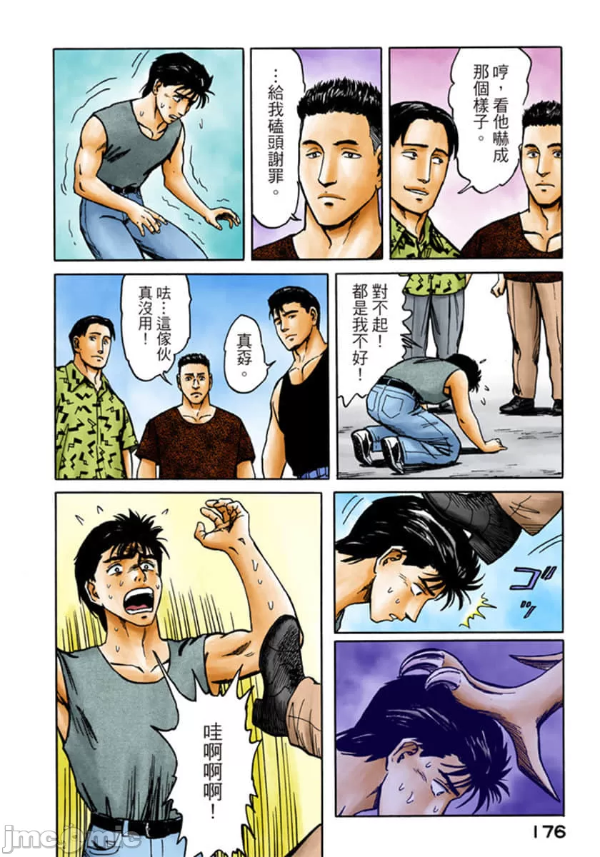 寄生兽[岩明均]，第9章，第 177 页