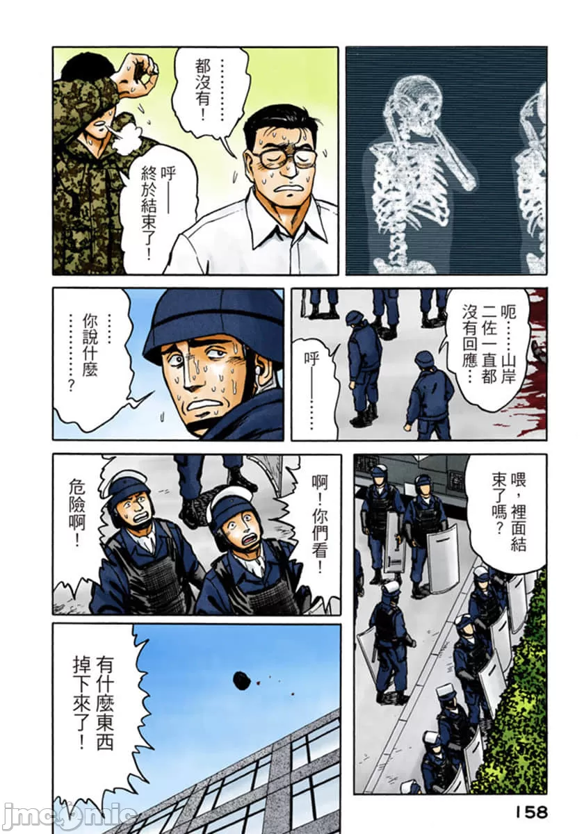 寄生兽[岩明均]，第9章，第 159 页